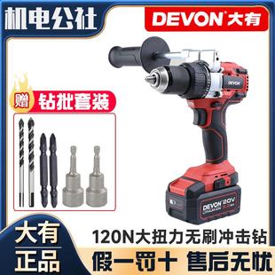 5283 大有充电手电钻无刷冲击钻锂电钻多功能冰钻电动工具5282
