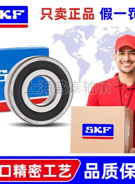SKF瑞典进口深沟球轴承6012 6013 6014 6015 6016 6017-2Z-2RS1C3