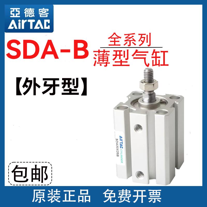 亚德客外牙薄型气缸SDA/12/16X20/20X25/32X40/50/63/80/100/S-B