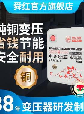 舜红纯铜500W1000W2000W3000W变压器220V转110V100电源电压转换器