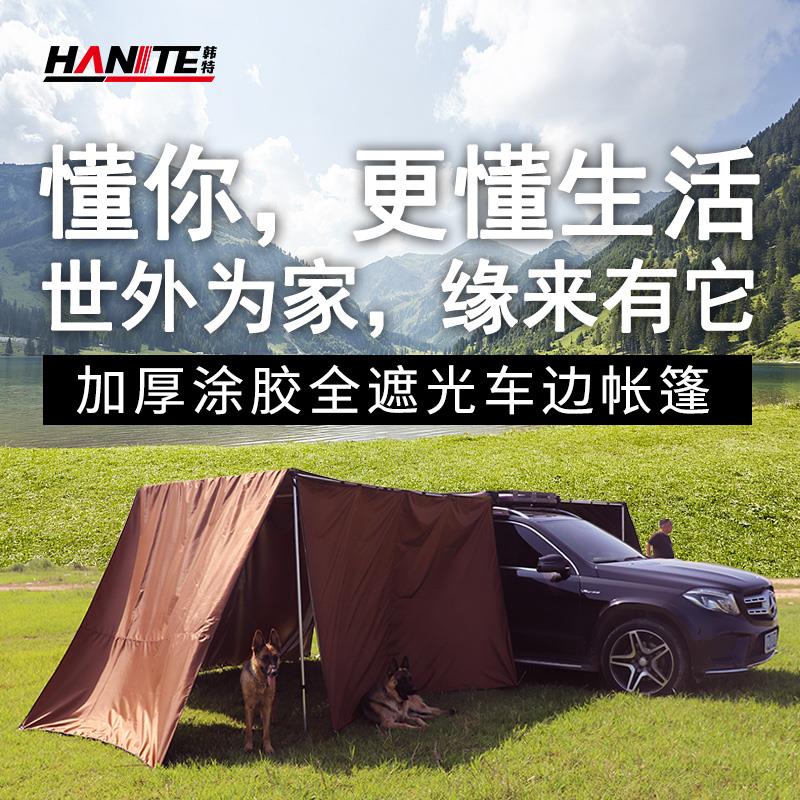 韩特车边帐篷侧帐坦克300车载遮阳防晒野营户外露营黑胶涂层天幕