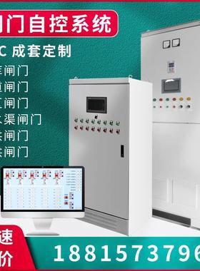 闸门自动化控制系统 闸门LCU柜闸门现地控制箱闸门控制柜厂家定制