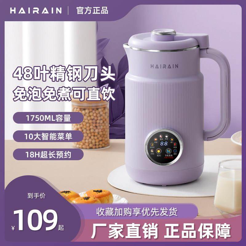 德国HAIRAIN豆浆机家用破壁机全自动多功能新款榨果汁副食品机免,厨房电器,破壁机,淘宝优惠券,粉丝福利购,淘宝优惠卷