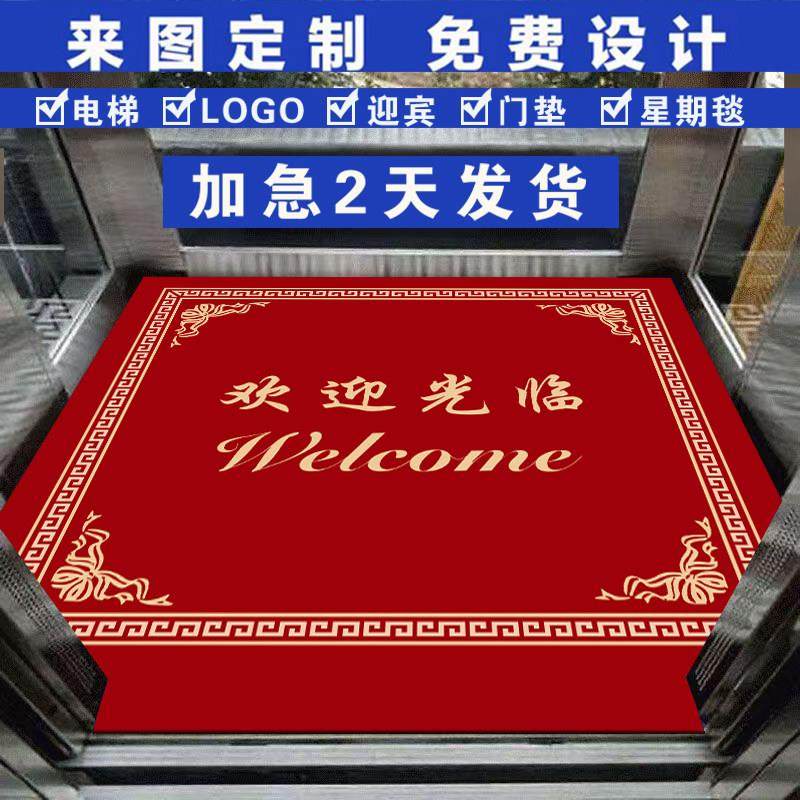 电梯轿厢地毯欢迎光临进门入户商用迎宾酒店商场定制LOGO印字地垫,居家布艺,地毯,淘宝优惠券,粉丝福利购,淘宝优惠卷