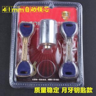 41mm自动锁芯防盗门锁芯月牙量子锁芯老式 碰锁28mm35mm十字锁步阳