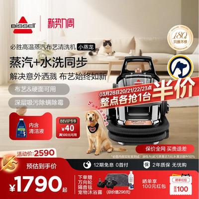 BISSELL必胜沙发布艺清洗机蒸汽抽吸一体机地毯床垫抽洗小蒸龙