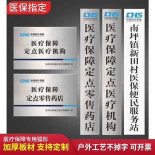 不锈钢拉丝门牌铜牌公司招牌铭牌金属定点医疗保障牌弧形牌牌定制
