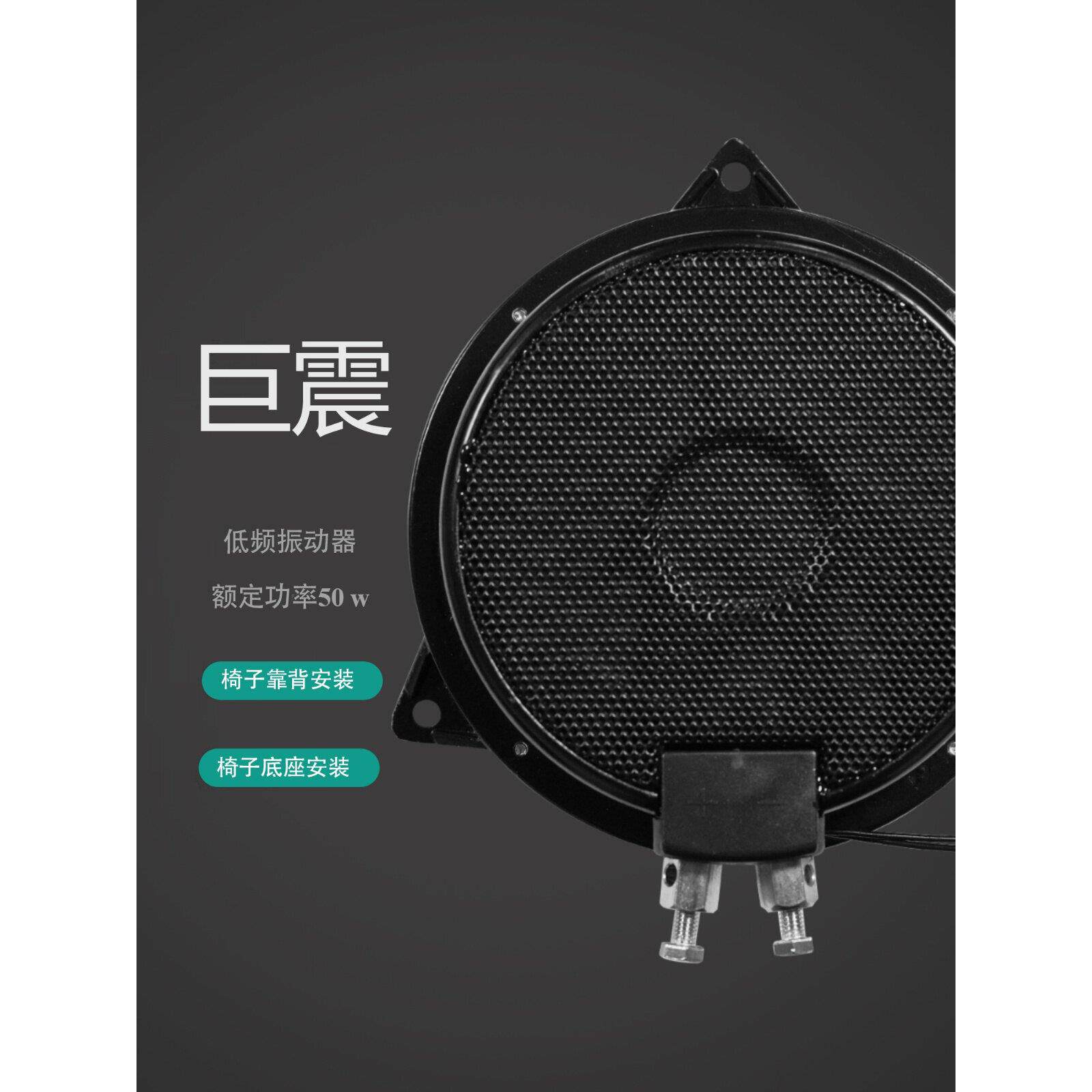 低频振动器50W5D动感影院体感音乐游戏机模拟赛车震动低音喇叭