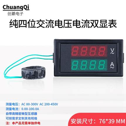 交流电压电流表数显双显表头220V380V100A高精度仪表DL69-2042