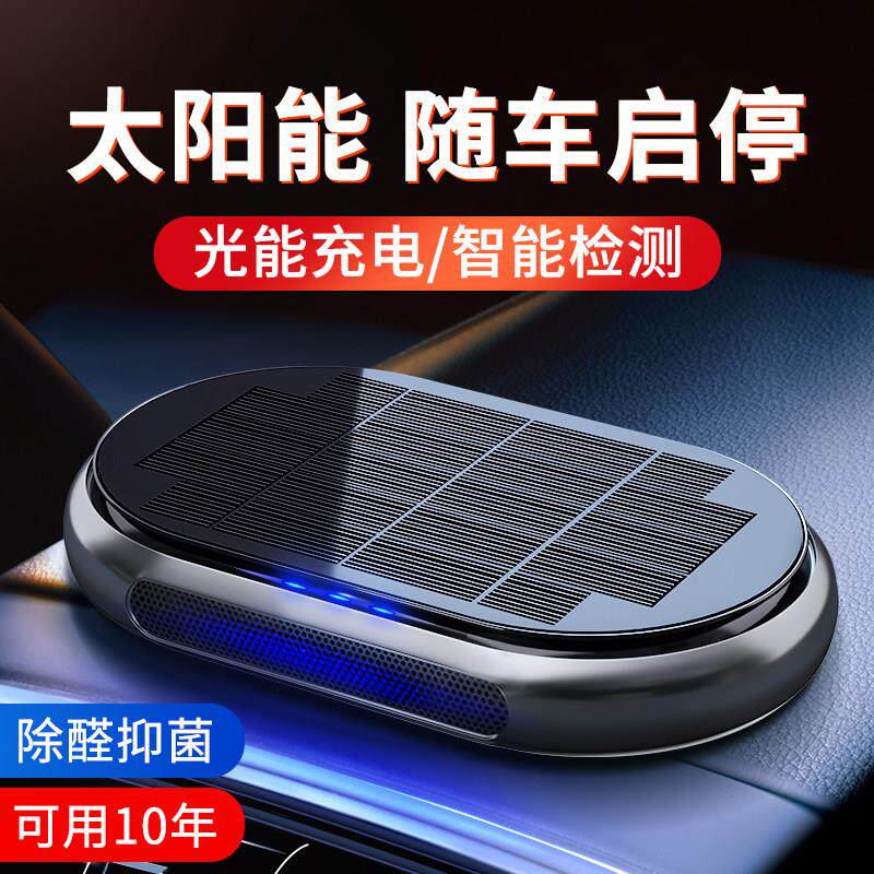 太阳能车载空气净化器香薰除味汽车内新车去味除甲醛车用消除异味