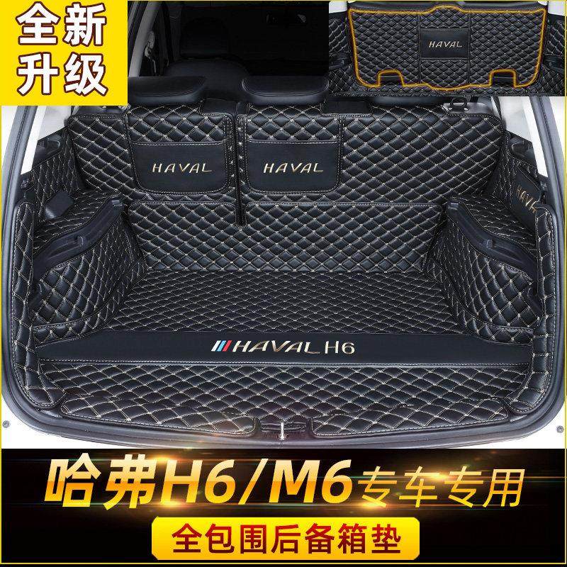 第三代哈弗H6后备箱垫全包围24款H6国潮新能源运动版哈佛M6后车厢,汽车用品/电子/清洗/改装,专车专用后备箱垫,淘宝优惠券,粉丝福利购,淘宝优惠卷