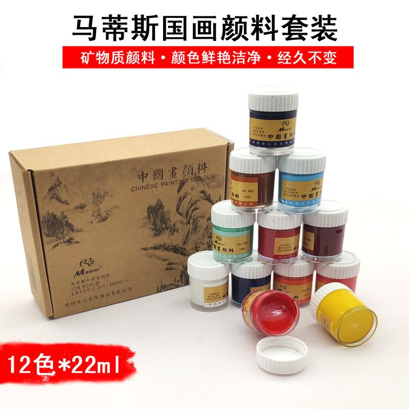 马蒂斯中国画颜料12色套装矿物质颜料瓶装初学者工笔写意山水墨画