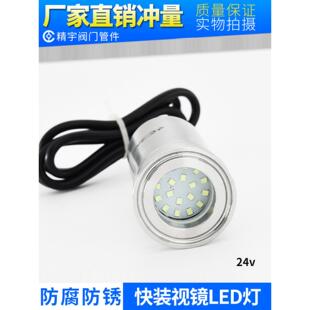 304不锈钢卫生级带灯快装视镜一体式管道罐顶容器灯带线LED观察窗