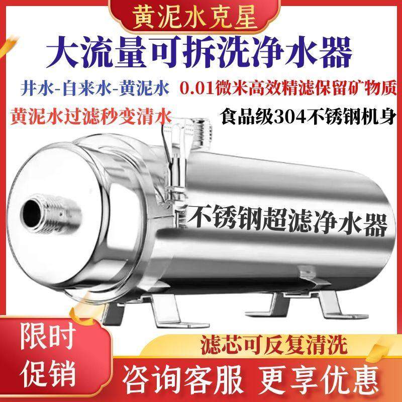 不锈钢黄泥水自来水井水厨房家用过滤大流量超滤净水器滤芯可清洗