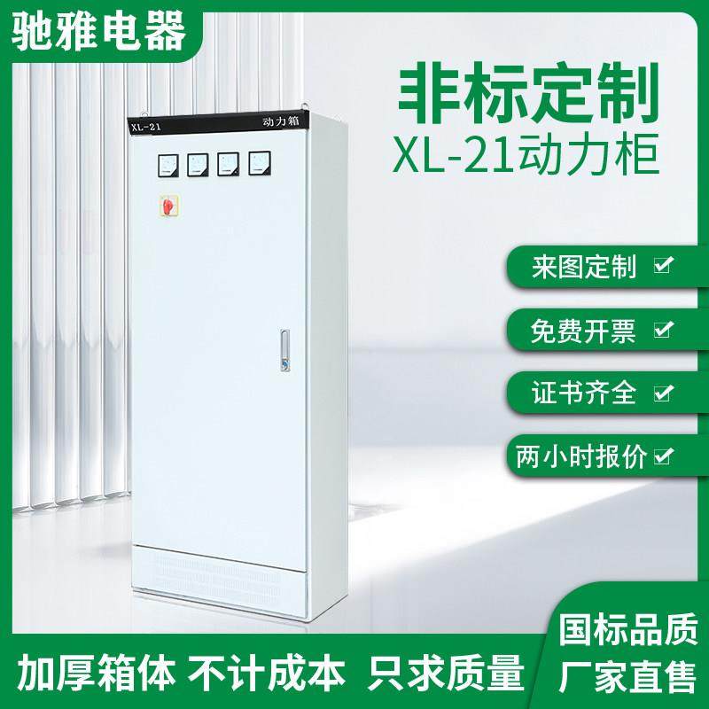 XL-21动力柜低压成套配电柜配电箱工程开 关变频控制柜GGD开 关柜,电子/电工,配电控制柜/控制箱,淘宝优惠券,粉丝福利购,淘宝优惠卷