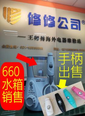 wp660UK洁碧洗牙器 水牙线拆机原装手柄电机马达配件水箱水槽出售