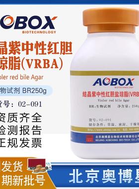 结晶紫中性红胆盐琼脂VRBA生物试剂02-091奥博星BR250g干粉培养基