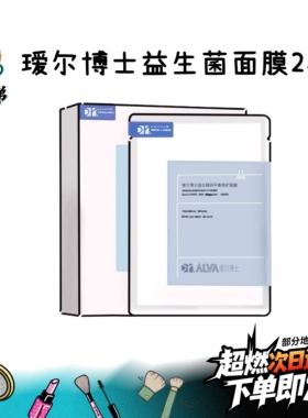 干皮急救！瑷尔博士面膜2.0益生菌面膜积雪草 补水保湿舒缓修护