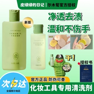 尔木萄粉扑清洗剂海绵美妆蛋专用刷子清洗液去渍温和净透 洗刷刷