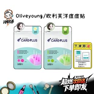 现 韩国oliveyoung痘痘贴隐形隔离吸脓careplus欧利芙洋痘贴微针