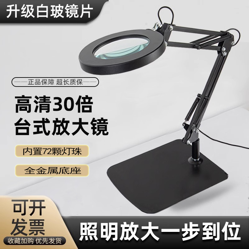 高清放大镜灯电子维修灯LED台灯美容美甲纹眉灯雕刻刺绣灯鉴定灯
