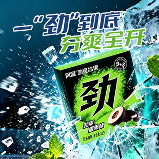 风度劲爽冰果夯熏果味强劲清凉通透口香糖益生菌草本配方夹心糖