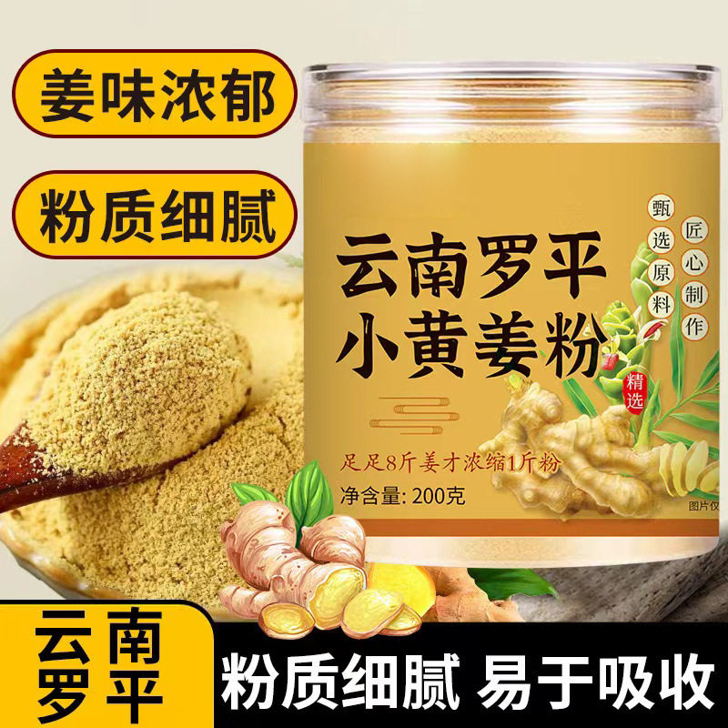 姜粉 生姜粉 干姜粉 小黄姜粉厂家直销 罐装瓶装各种规格一件代发