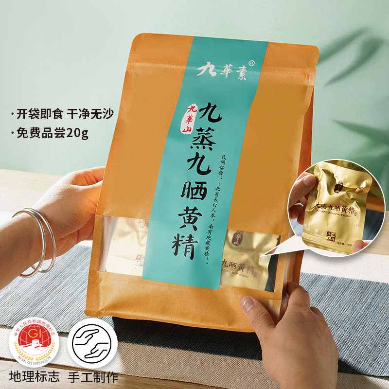 黄精茶九晒九蒸九制即食黄精材正野生泡水喝制黄精片