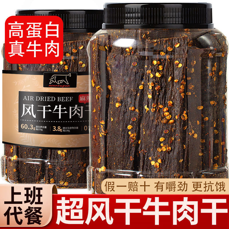 风干牛肉干手撕牛肉零食景区四川特产牛肉干小吃休闲食品