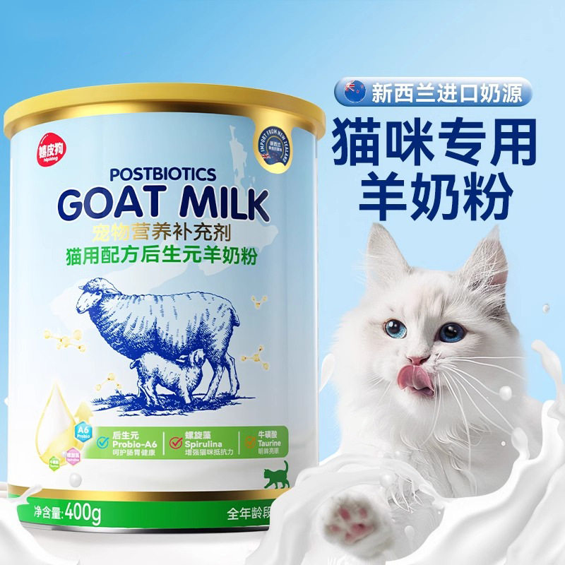 羊奶粉猫咪专用0-12个月奶粉幼猫孕猫宠物营养剂保健品狗狗羊奶粉