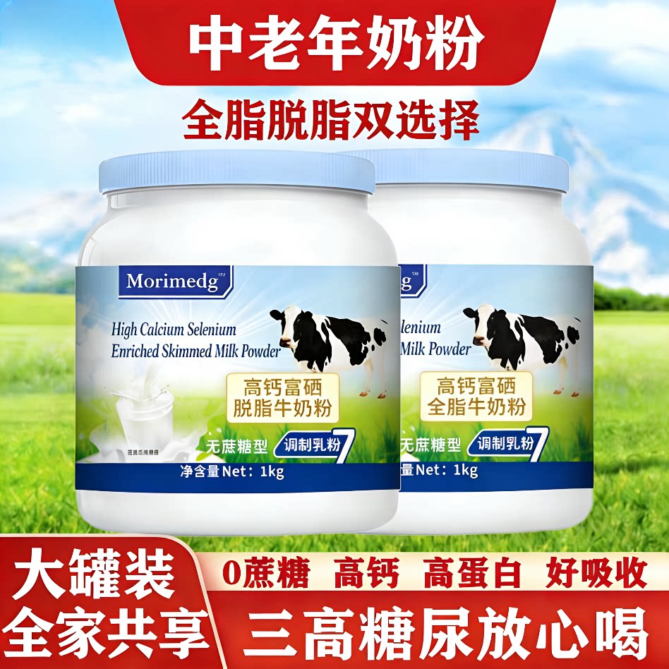 正品脱脂高钙奶粉中老年人成人学生无糖新西兰进口全脂生牛乳奶粉
