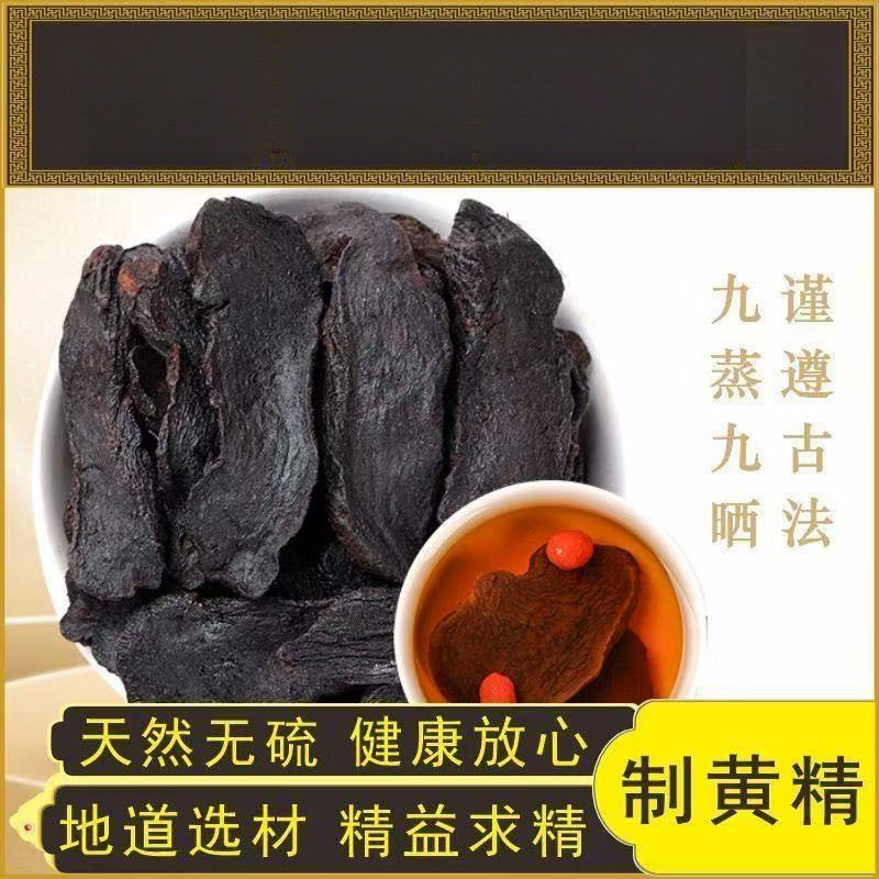 黄精九蒸九晒材正5g九华山新鲜野生药材九制黄精男士泡酒