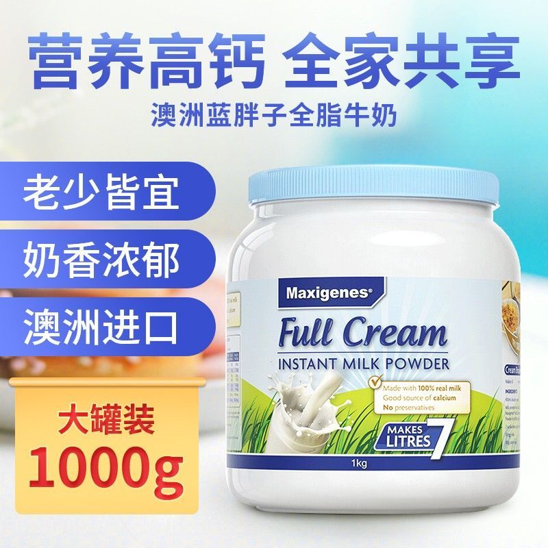 美可卓Maxigenes成人牛奶粉全脂/脱脂1罐装1kg蓝胖子高钙牛奶粉
