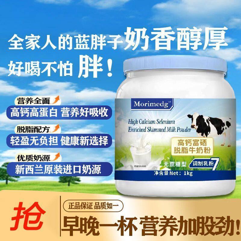 中老年牛奶粉高钙脱脂奶粉营养全面无蔗糖1kg装富硒脱脂全脂奶粉,咖啡/麦片/冲饮,中老年奶粉,淘宝优惠券,粉丝福利购,淘宝优惠卷