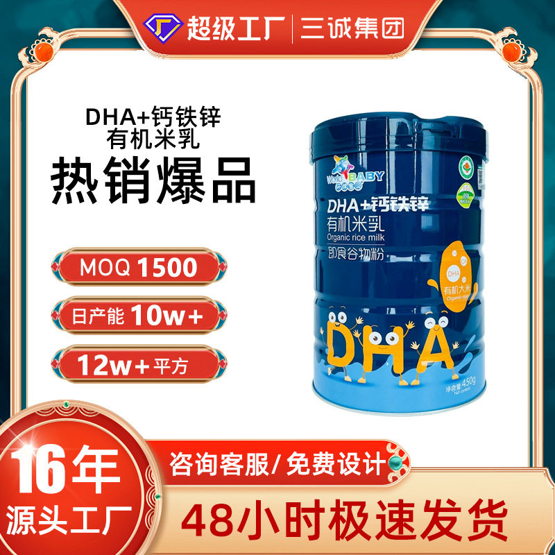 钙铁锌DHA米粉益生菌高钙高铁高锌有机米乳儿童谷物粉钙铁锌儿童