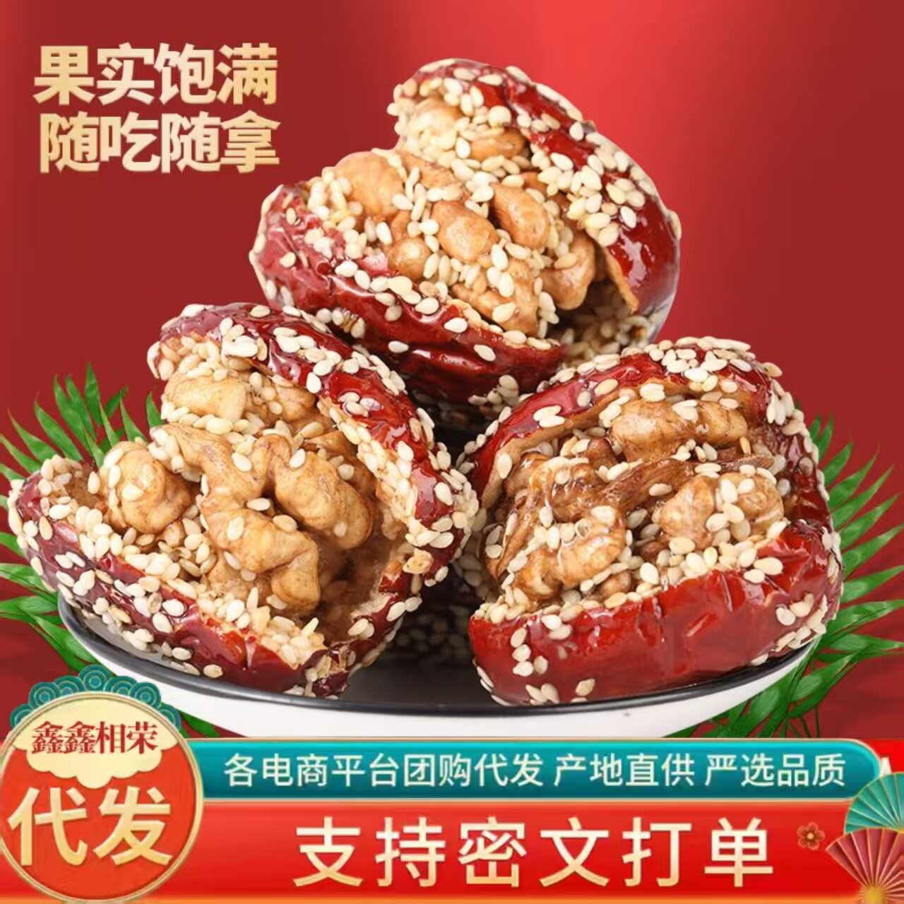 新疆红枣芝麻夹核桃和田大枣夹心核桃仁芝麻葡萄干独立包装零食