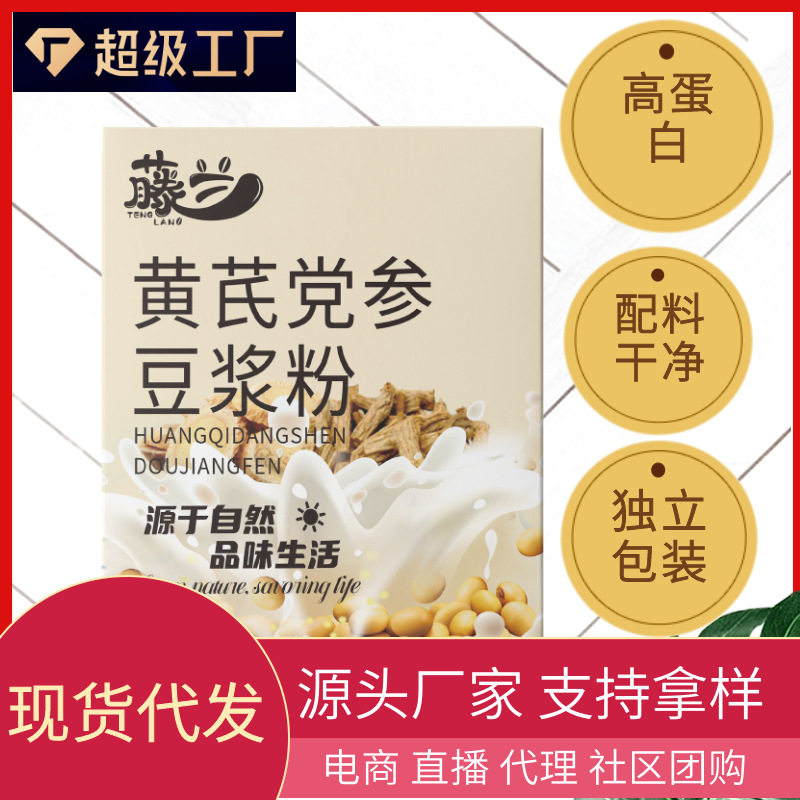 黄芪党参高蛋白代餐豆浆粉