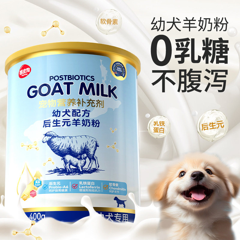 嬉皮狗幼犬专用奶粉新生儿猫咪幼宠羊奶粉营养母乳宠物羊乳狗食品