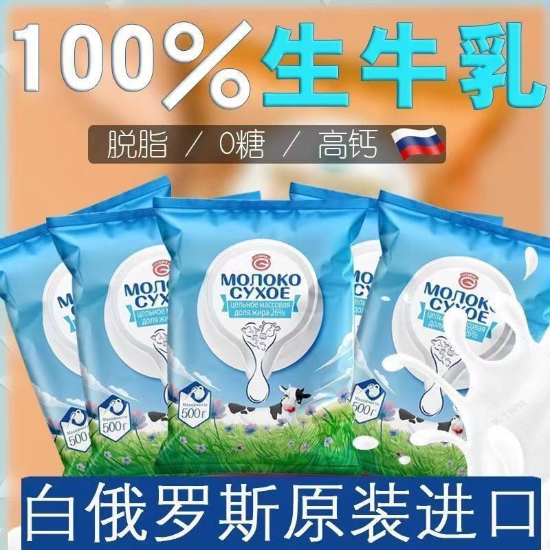 白俄罗斯原装进口博科三牛脱脂高钙只有生牛乳全家奶粉全脂奶粉