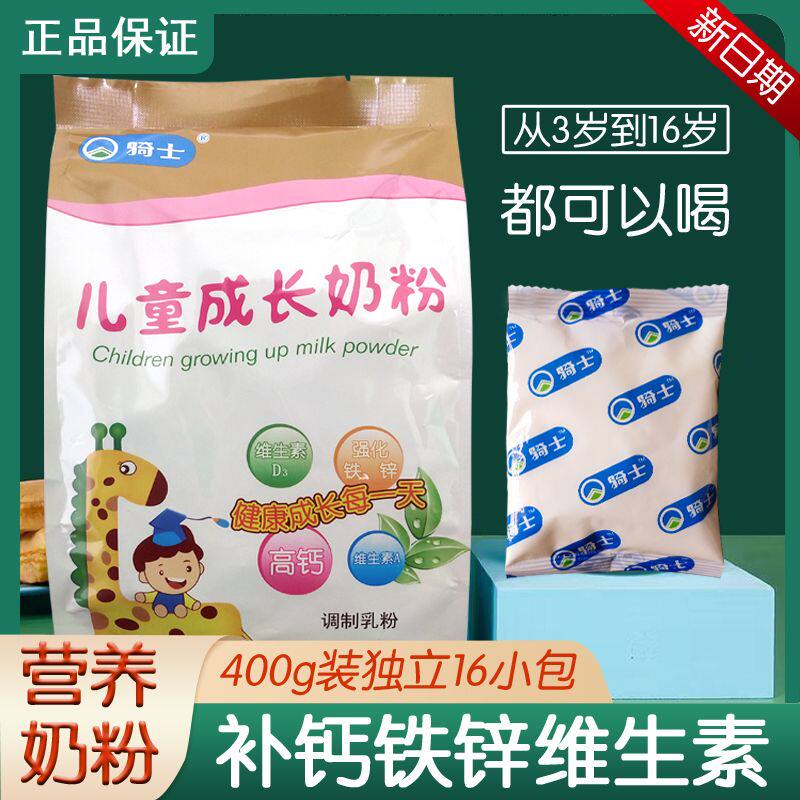 骑士儿童成长奶粉高钙铁锌