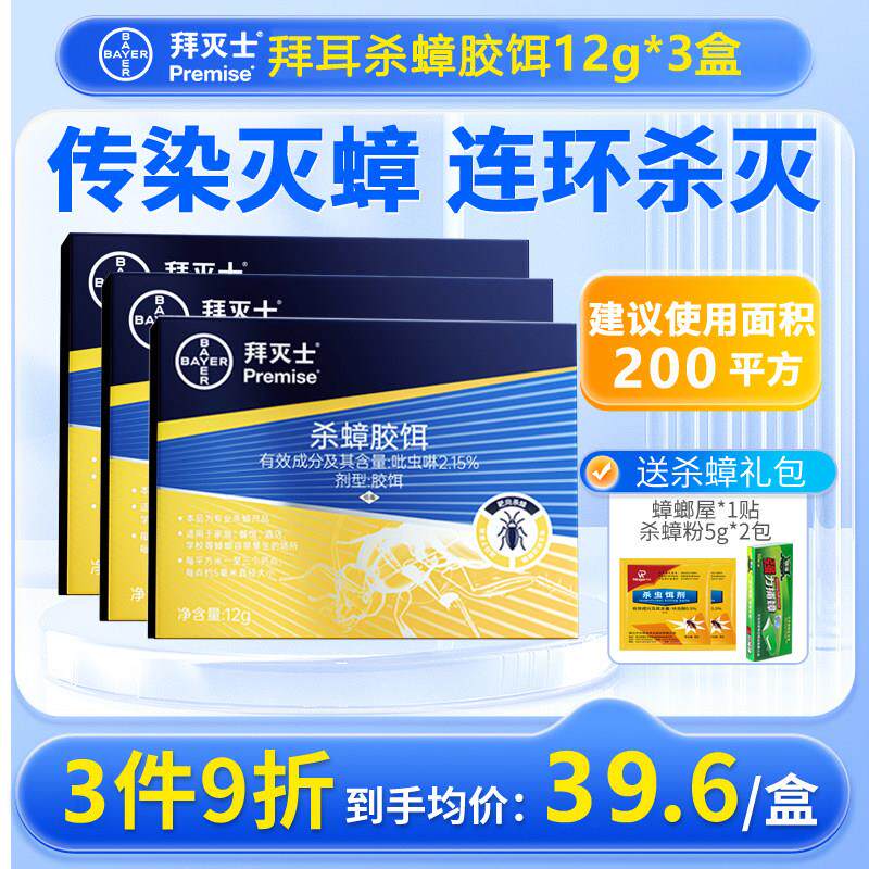 德国拜耳蟑螂药超大加量3支12g装拜灭士杀蟑胶饵蟑螂克星厨房灭蟑