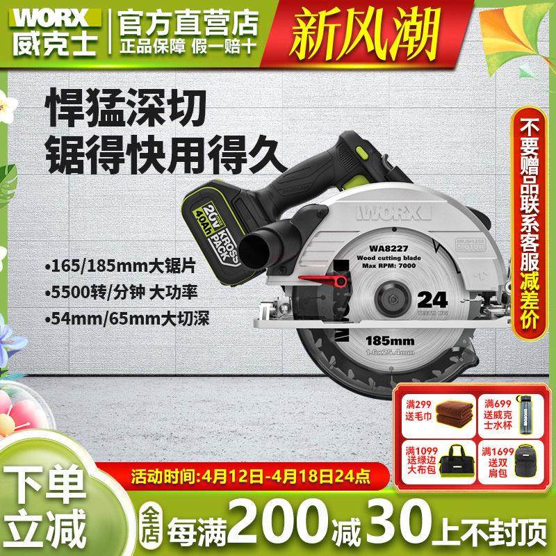 威克士电锯WU538木工锯7寸手提锯圆盘充电锂电圆锯WU536深切65mm,五金/工具,电圆锯,淘宝优惠券,粉丝福利购,淘宝优惠卷