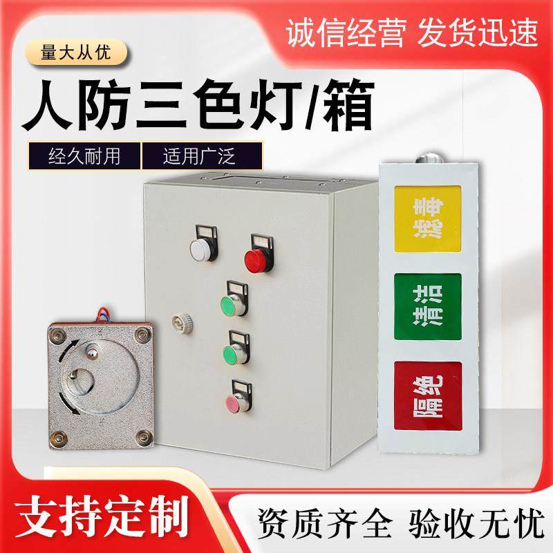 通风方式信号箱三色灯控制箱防爆按钮人防呼叫按钮通风方式控制箱,电子/电工,配电控制柜/控制箱,淘宝优惠券,粉丝福利购,淘宝优惠卷