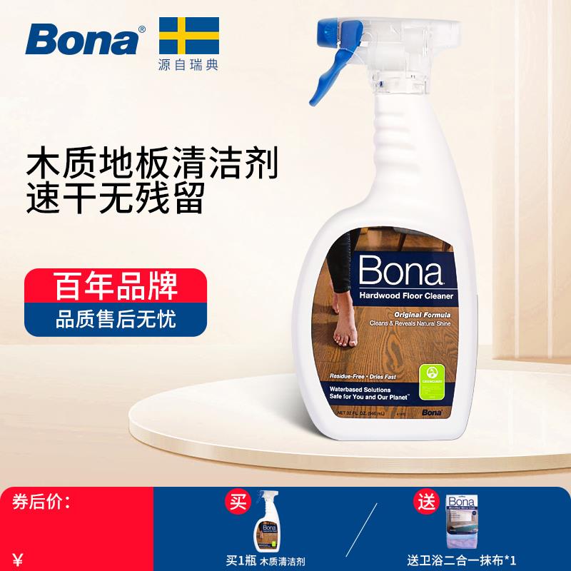 Bona博纳拖地专用清洁液杀菌去污进口家用复合实木地板保养清洁剂