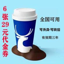 [全国通用】瑞幸咖啡代下优惠券代金券coffee电子礼品卡兑换码