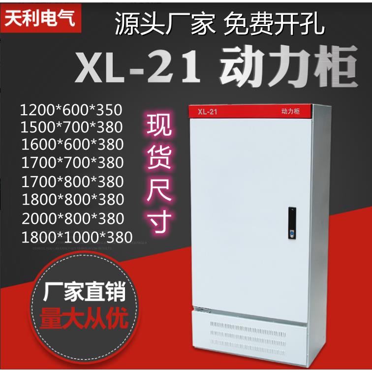 动力柜XL-21配电箱强电布线开关柜变频柜落地式控制柜非标定做