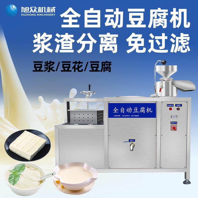 旭众商用全自动豆腐机 60型多功能自动豆浆机 水豆腐机创业设备,清洗/食品/商业设备,豆腐机,淘宝优惠券,粉丝福利购,淘宝优惠卷