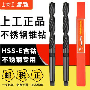 上工不锈钢专用锥柄麻花钻HSS-E高速网钻头莫氏钻头含钴锥钻14-42