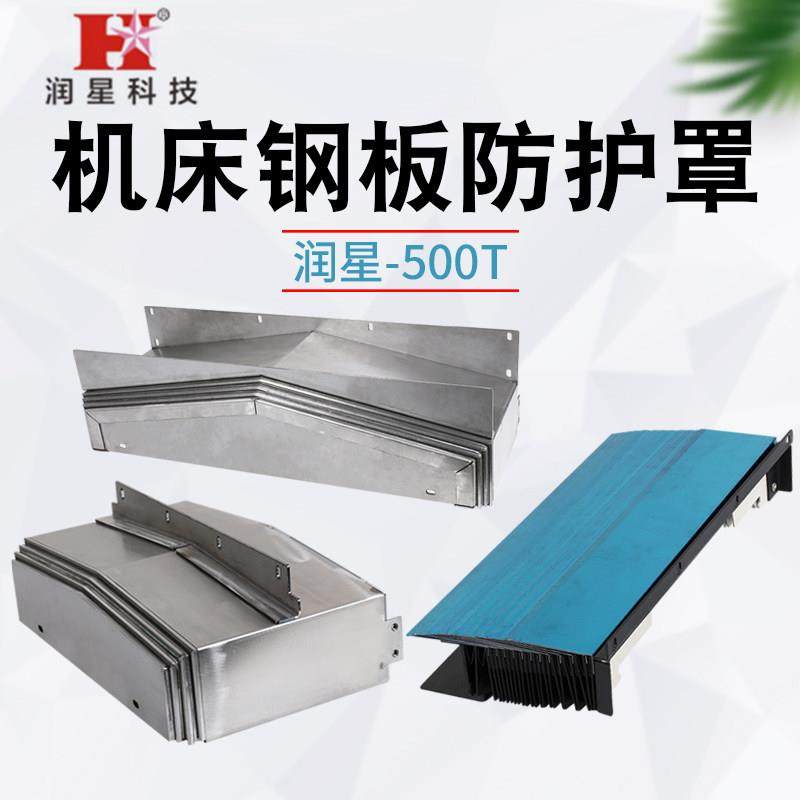 润星500T/T543机型数控机床钢板护罩风琴罩 CNC钻攻机钣金护罩,标准件/零部件/工业耗材,防护罩/风琴罩,淘宝优惠券,粉丝福利购,淘宝优惠卷