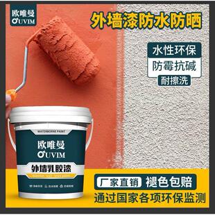 别墅外墙涂料乡村家用外墙涂料自刷防水泥墙面漆白色外墙乳胶漆20